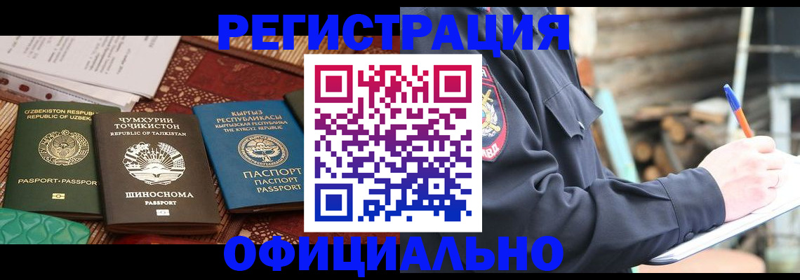 прописка штамп в Лысково