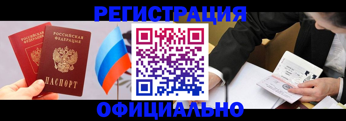 миграционный учет в Лысково