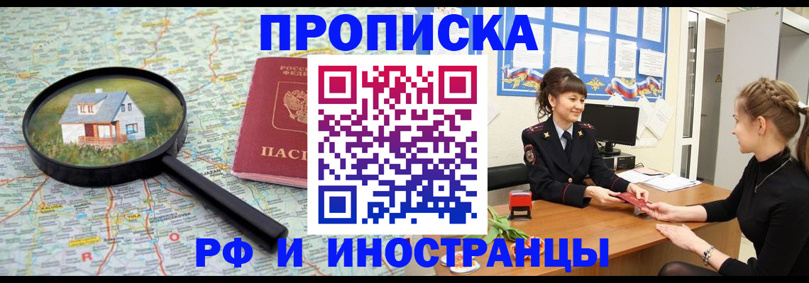 временная регистрация собственник в Лысково