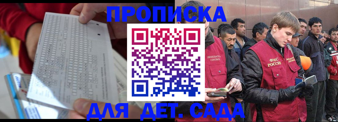 регистрация для дет. сада в Лысково